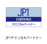 jp1テクニカルパートナー